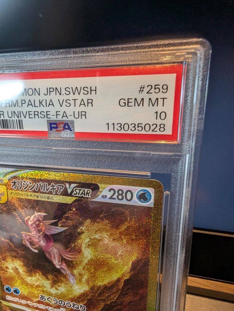 パルキア　ディアルガ vstar UR PSA10 2連番