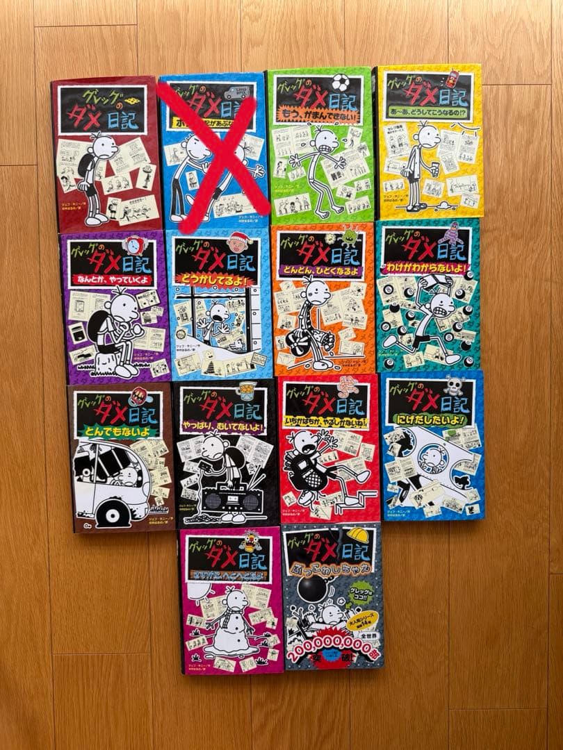 ロウリーのいい子アドベンチャー ロウリーのいい子日記 2冊セット