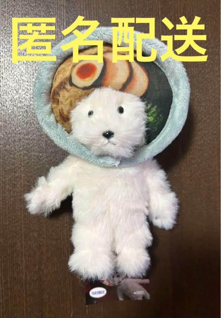 犬記録 ぬいぐるみ マスコット ラーメン モーリー限定① - メルカリ