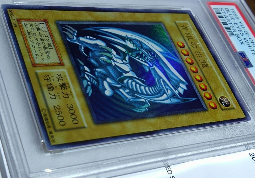 【PSA 8】青眼の白龍 初期 ブルーアイズホワイトドラゴン　Blue eyes