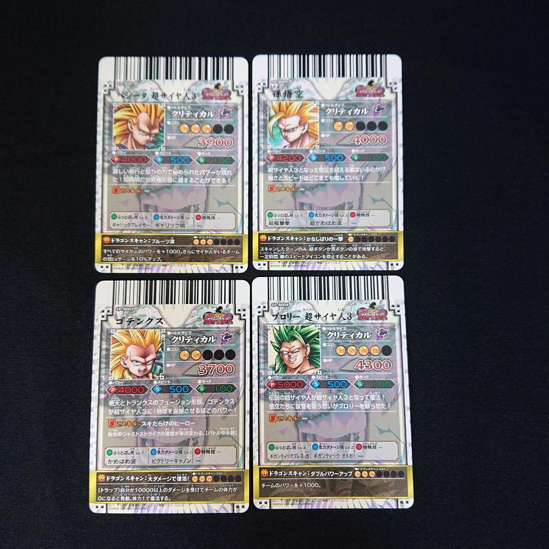 ドラゴンボール カードダス データカードダス ドラゴンバトラーズ SP