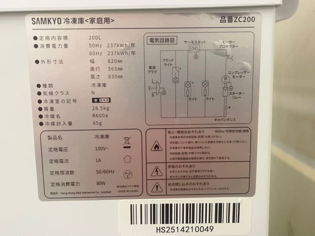 SAMKYO冷凍庫 ホワイト 上開き