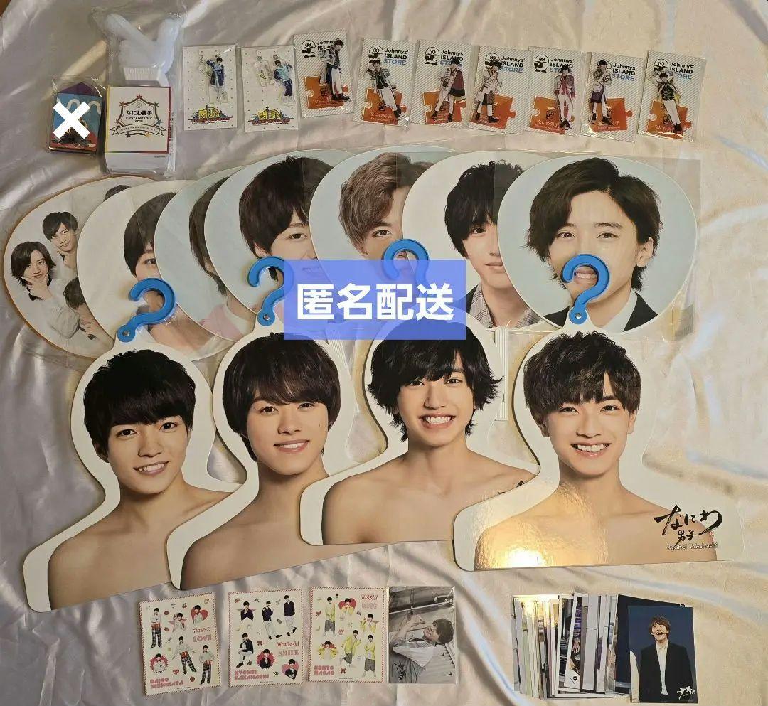 なにわ男子 まとめ売り