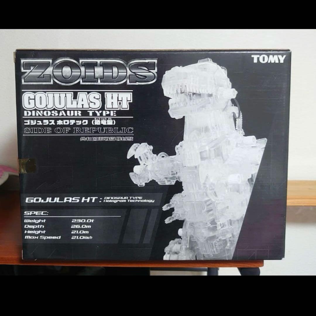 ゾイド　ゴジュラスホロテック　未組立