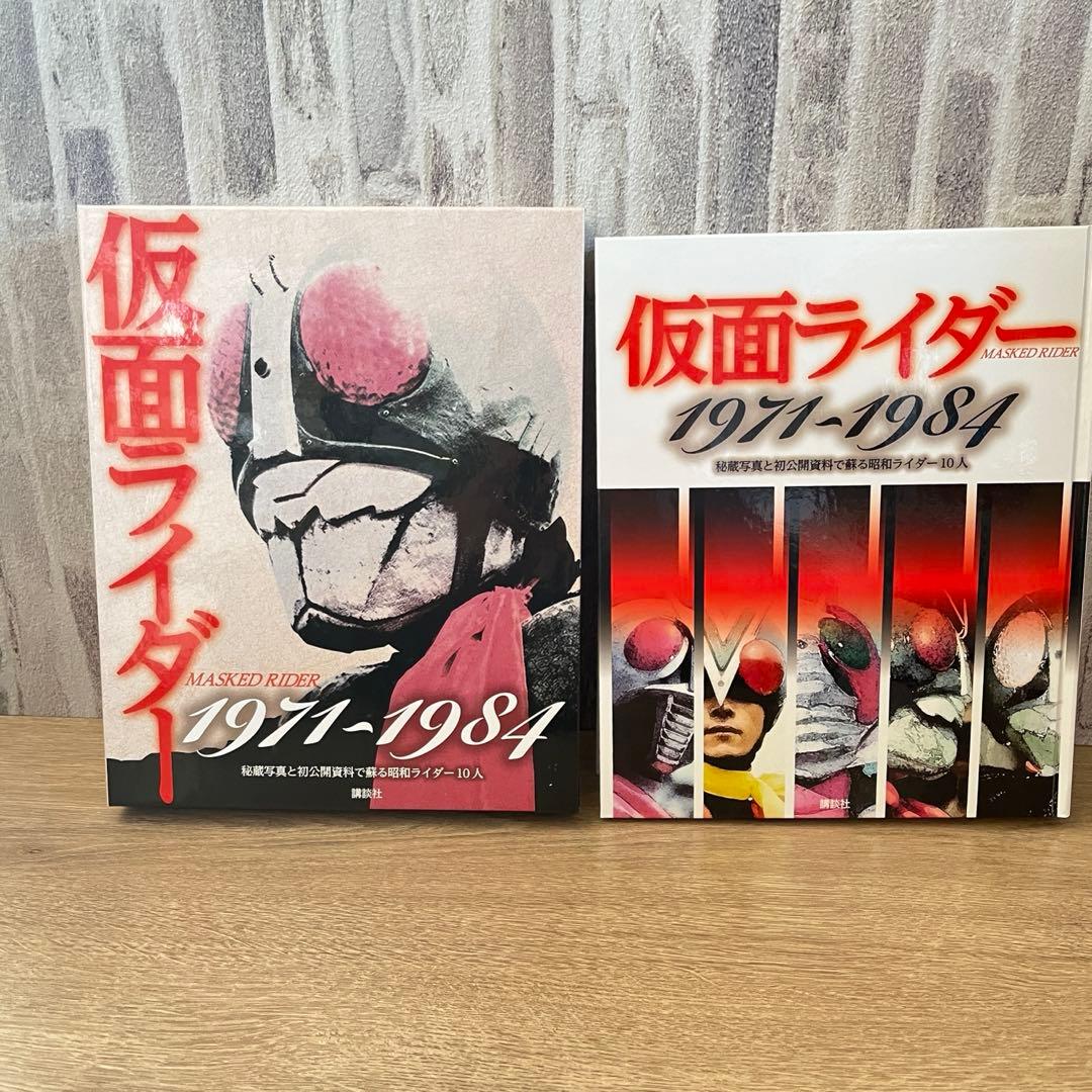 仮面ライダー1971~1984 秘蔵写真と初公開資料で蘇る昭和ライダー10