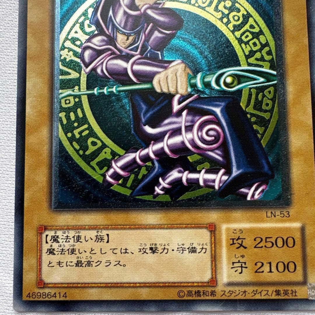 遊戯王 ブラックマジシャン レリーフ LN-53 2期 アルティメット
