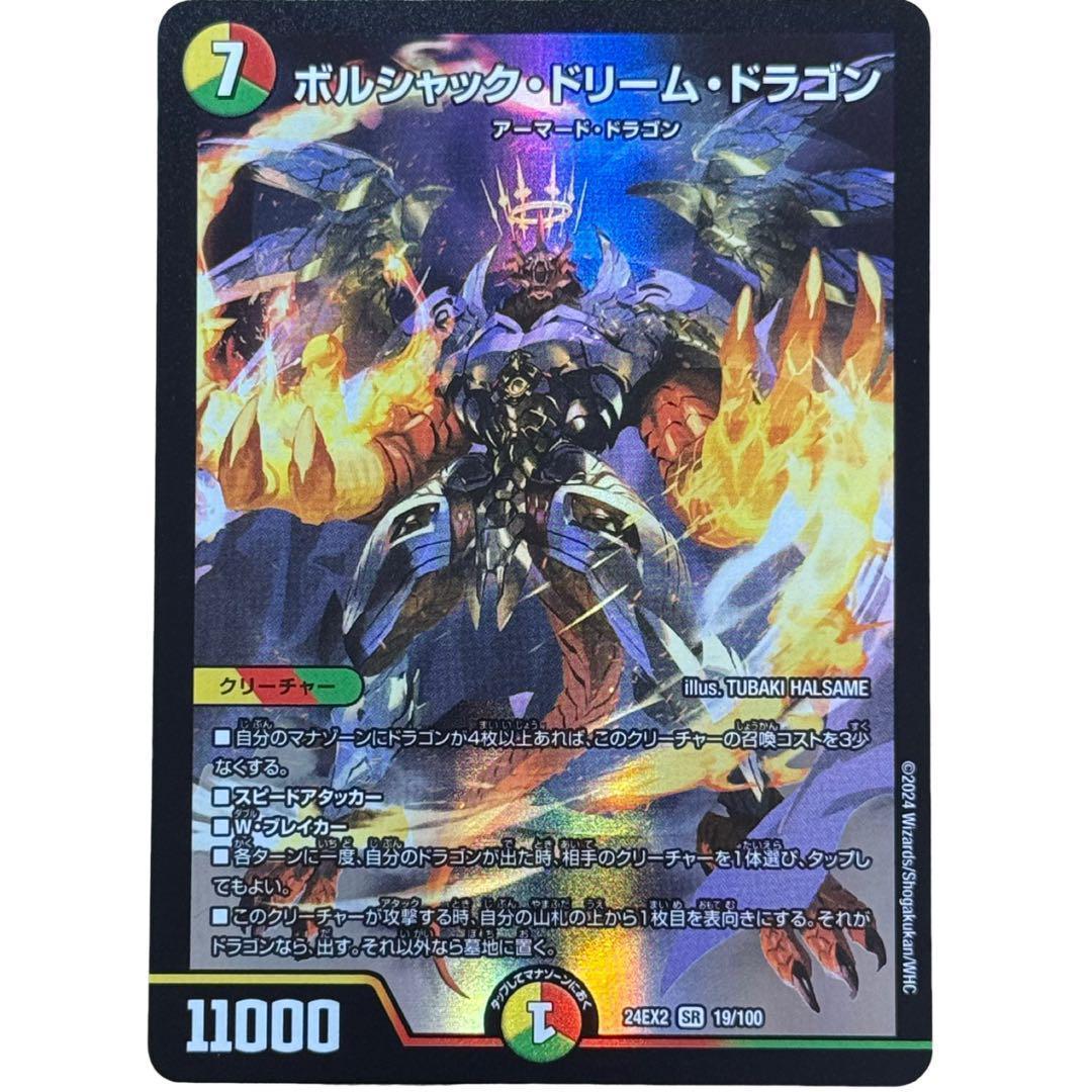 ボルシャック・ドリーム・ドラゴン 3458 - メルカリ
