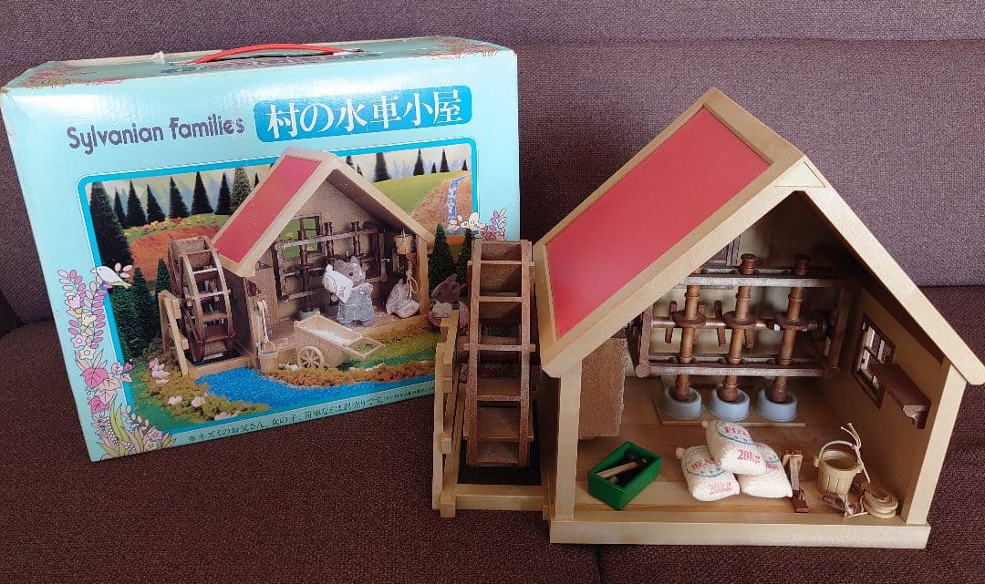 シルバニアファミリー村の水車小屋 シルバニアファミリー 初期 村の