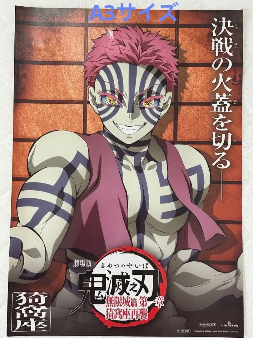 鬼滅の刃 無限城編海外】鬼滅の刃 無限城編 台湾