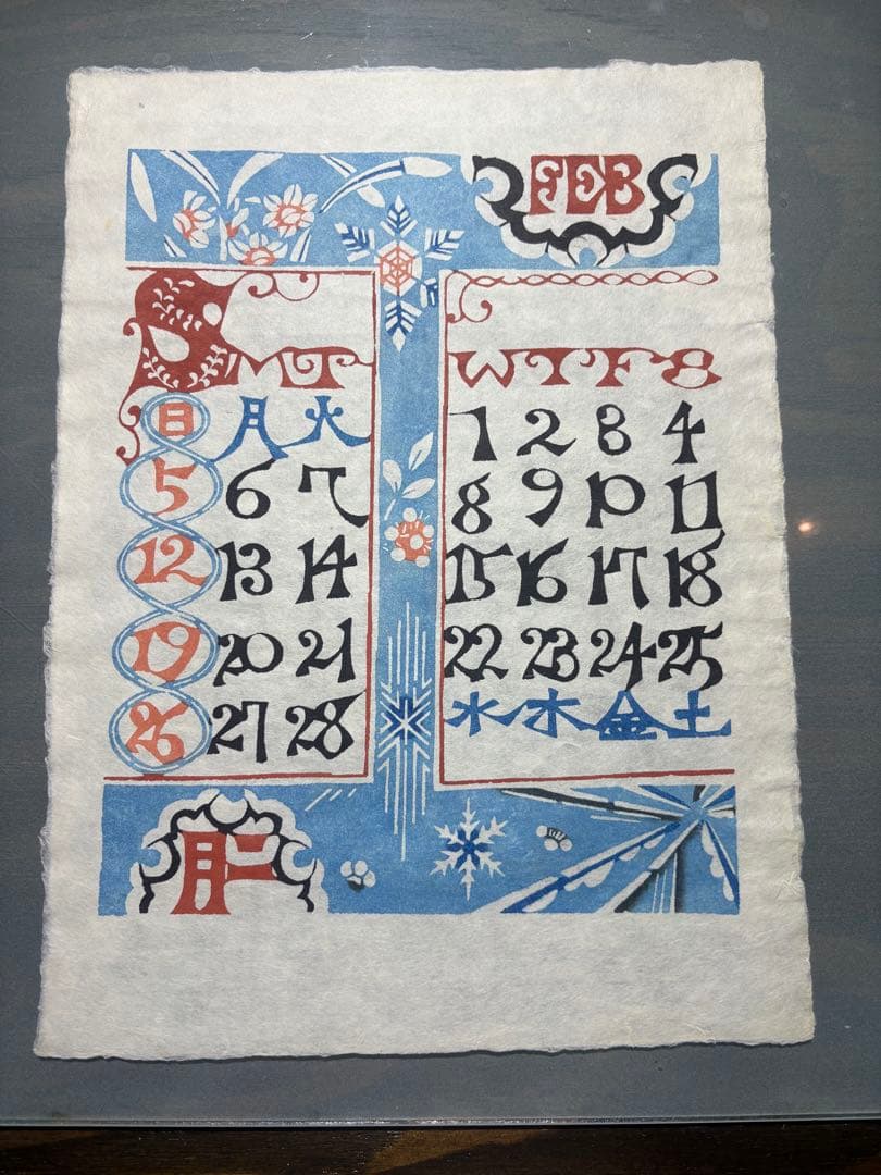 芹沢銈介 カレンダー1989年 表紙と12ヶ月分揃い