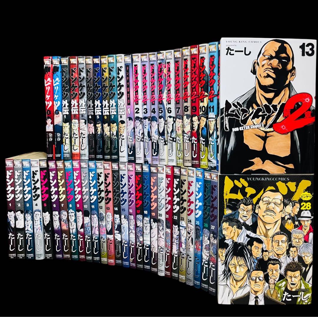 全巻セット】ドンケツ 全28巻＋二章 1-13巻＋外伝 1-8