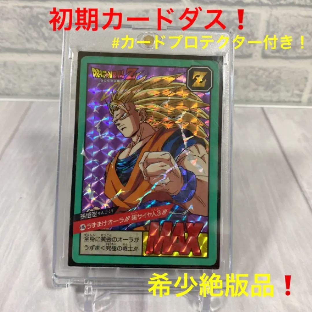 ドラゴンボールZ カードダス No.446 超サイヤ人3 - メルカリ