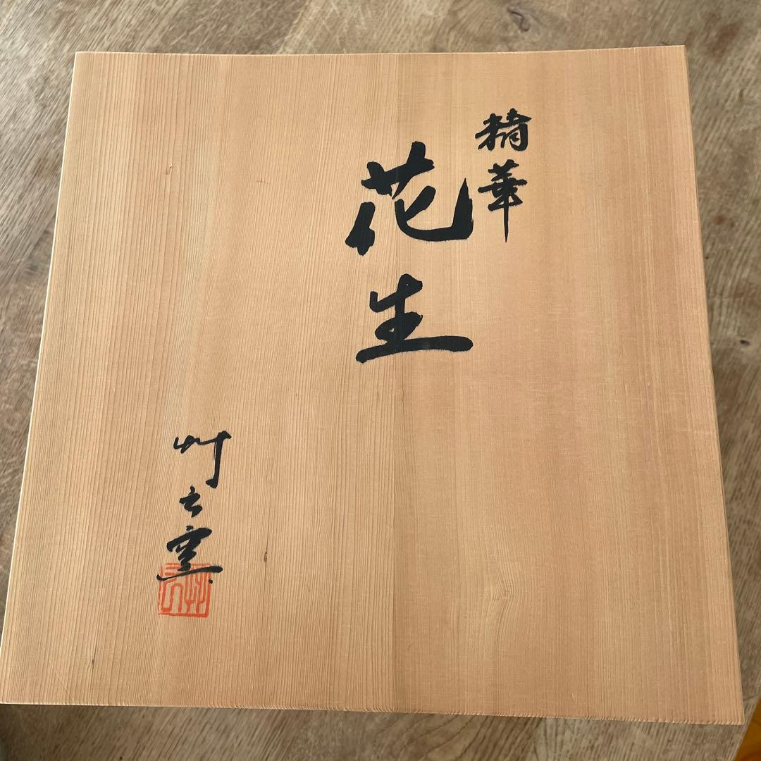 精華 花生 貫入 陶芸 壺 骨董 青嵐 青磁 花器 花入 花生 飾壷