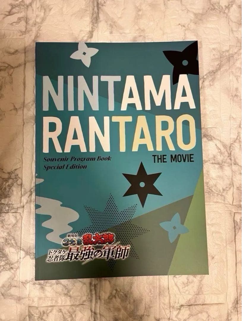 劇場版 忍たま乱太郎 ドクタケ忍者隊最強の軍師【合計１６点】まとめ売り