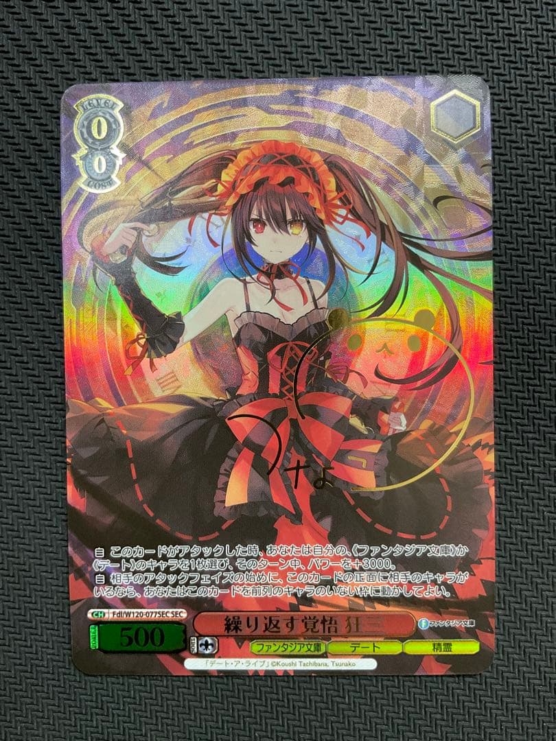 ヴァイス富士見ファンタジア文庫繰り返す覚悟狂三SEC