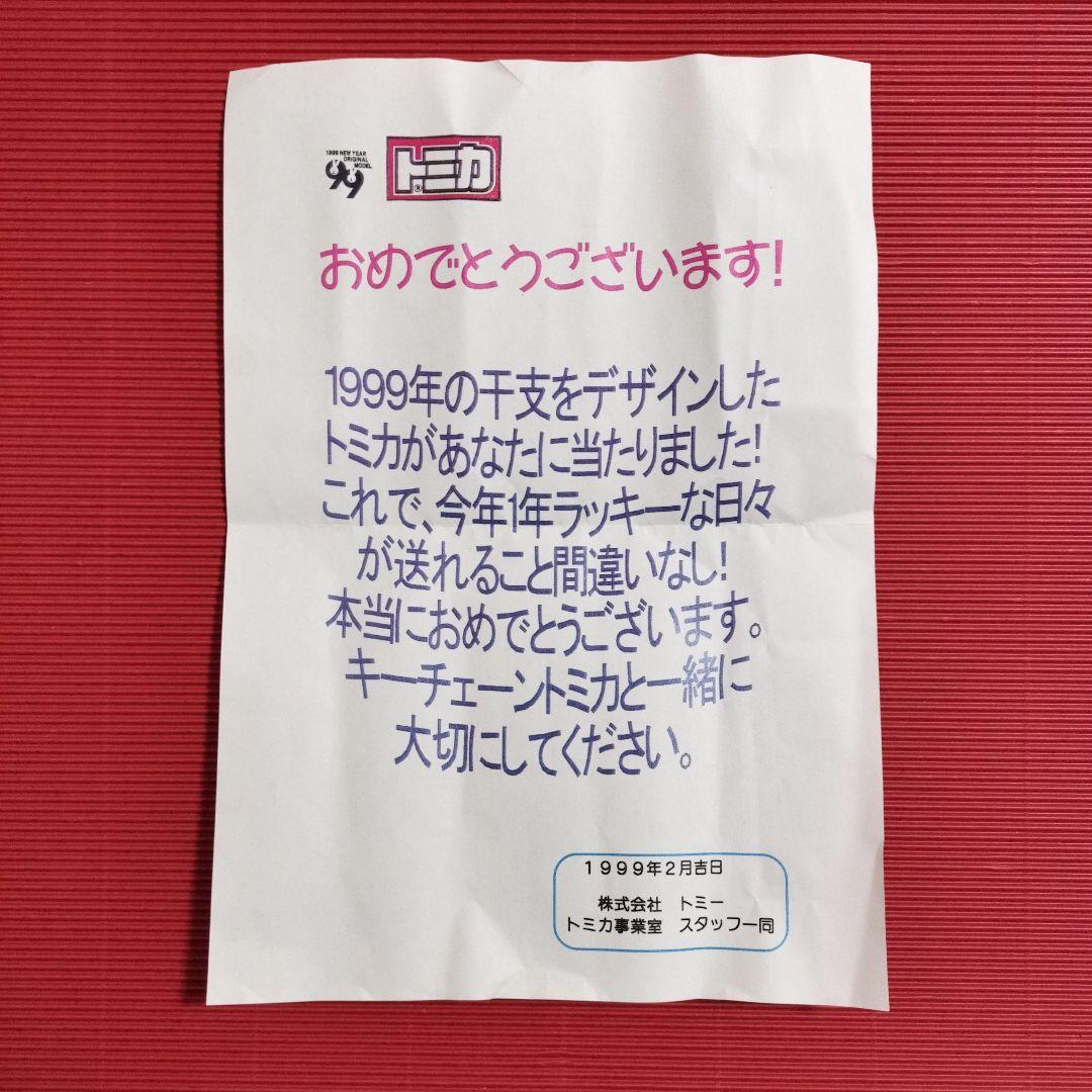 トミカ（当選品）『日産ステージア/ゴールド』未開封品