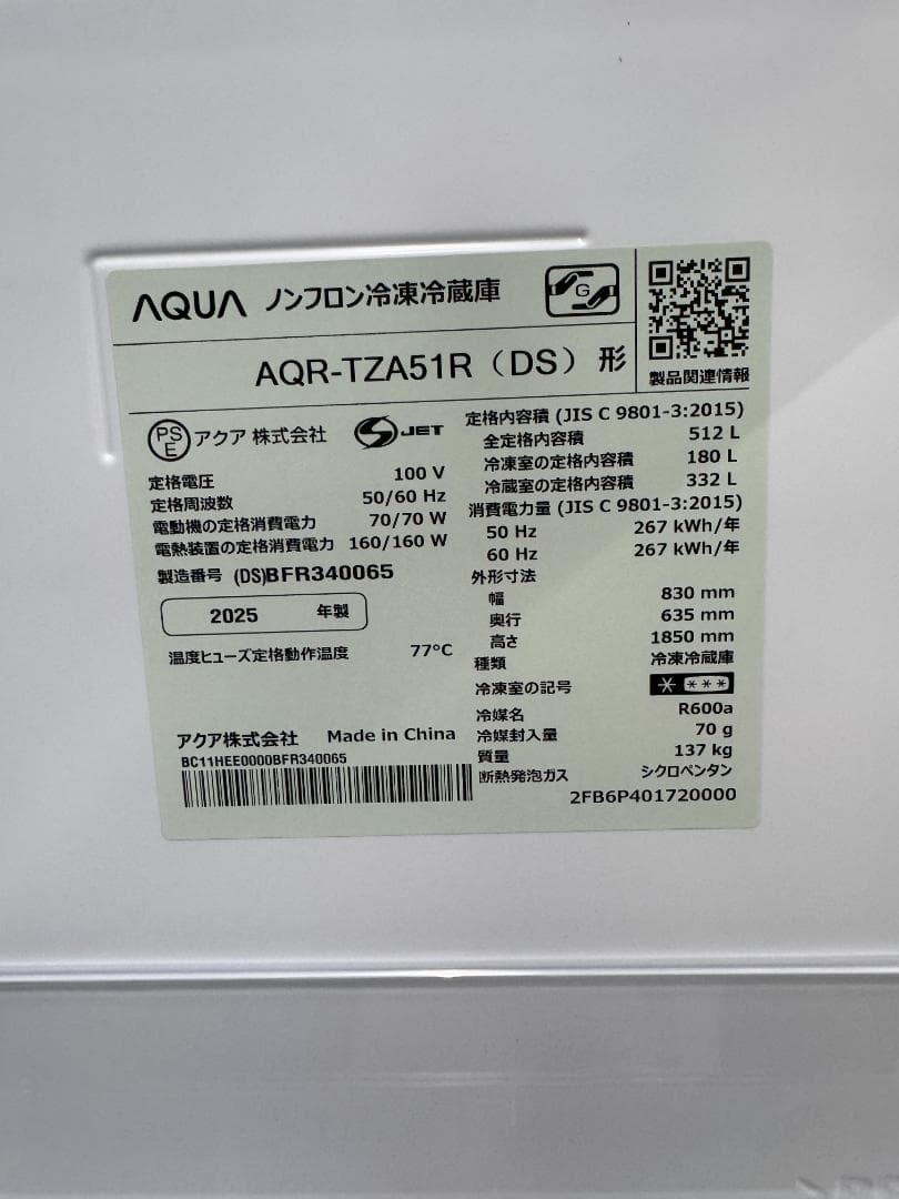 アクア 512L 冷蔵庫 AQR-TZA51R ファミリータイプ 2025年製