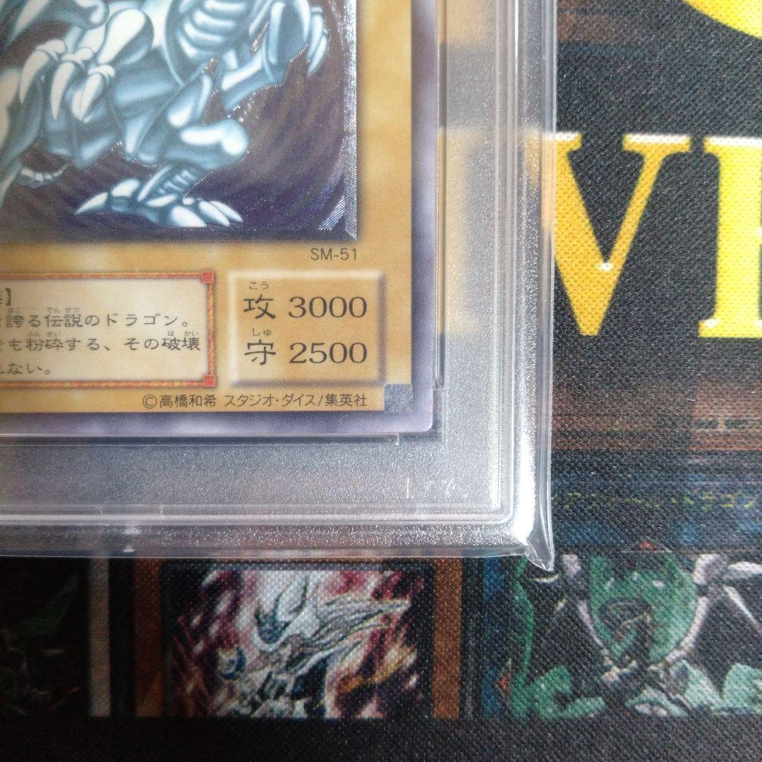 遊戯王　青眼の白龍　ブルーアイズホワイトドラゴン　レリーフ　PSA9
