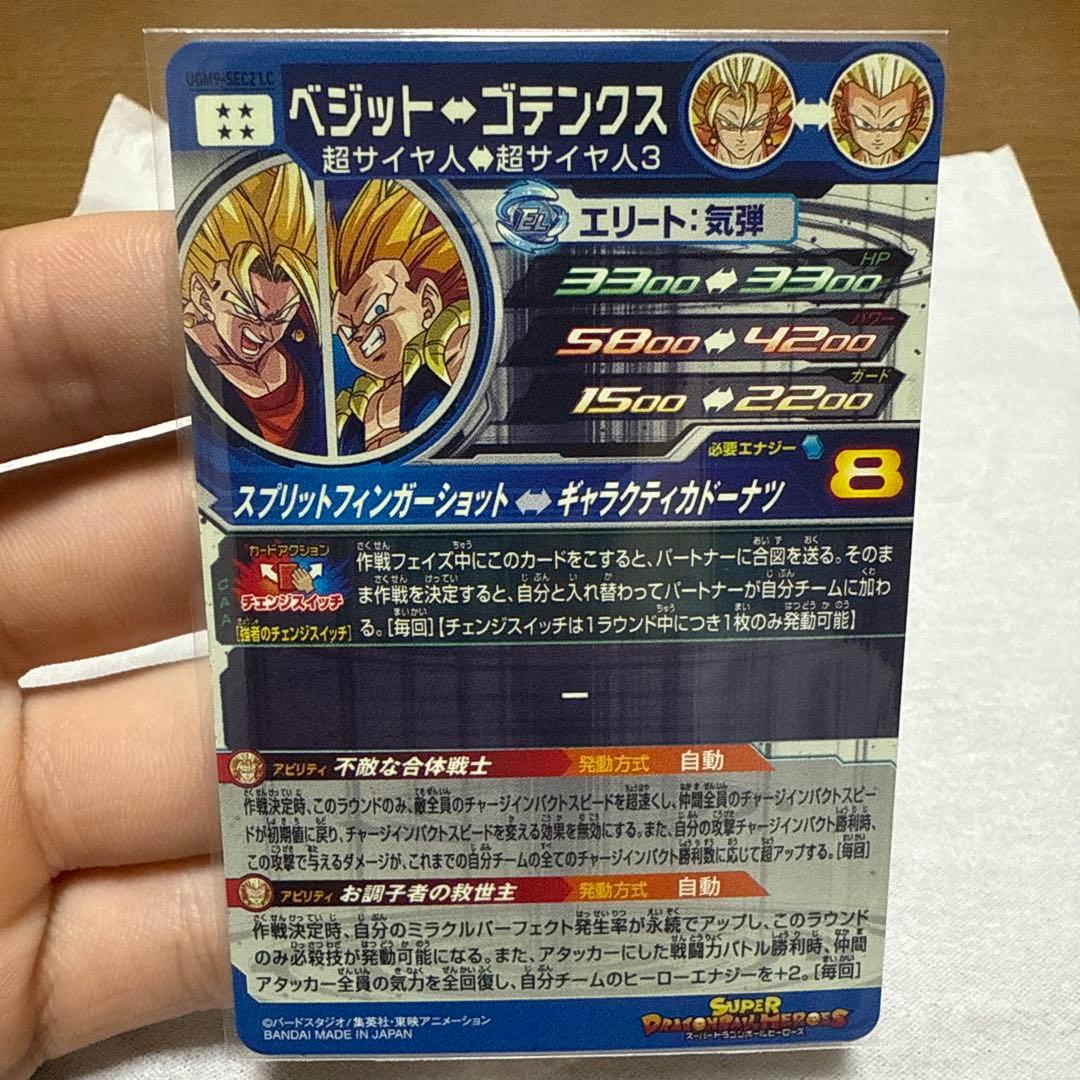ドラゴンボールヒーローズUGM9-SEC2LC