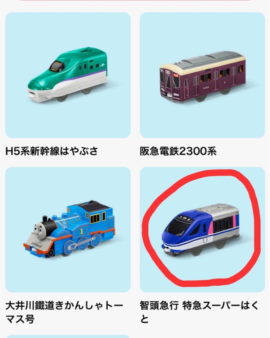 ハッピーセット 智頭急行 特急スーパーはくと - メルカリ