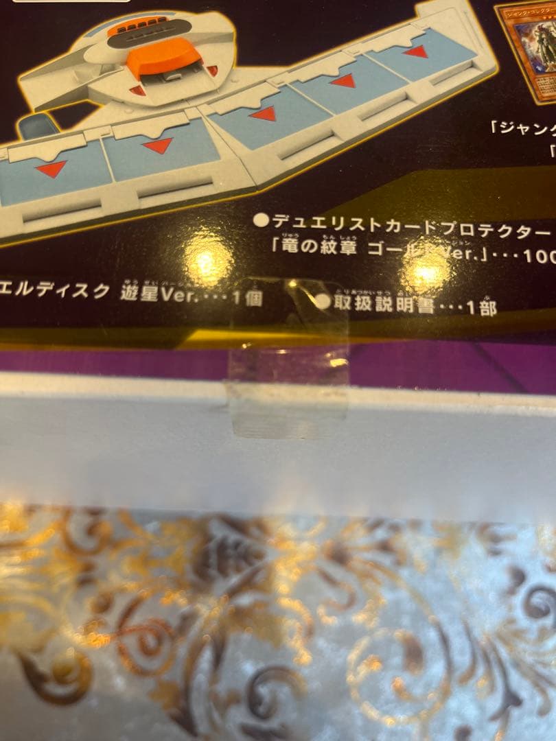 遊戯王 デュエルディスク遊星ver.DX 限定版 新品未開封
