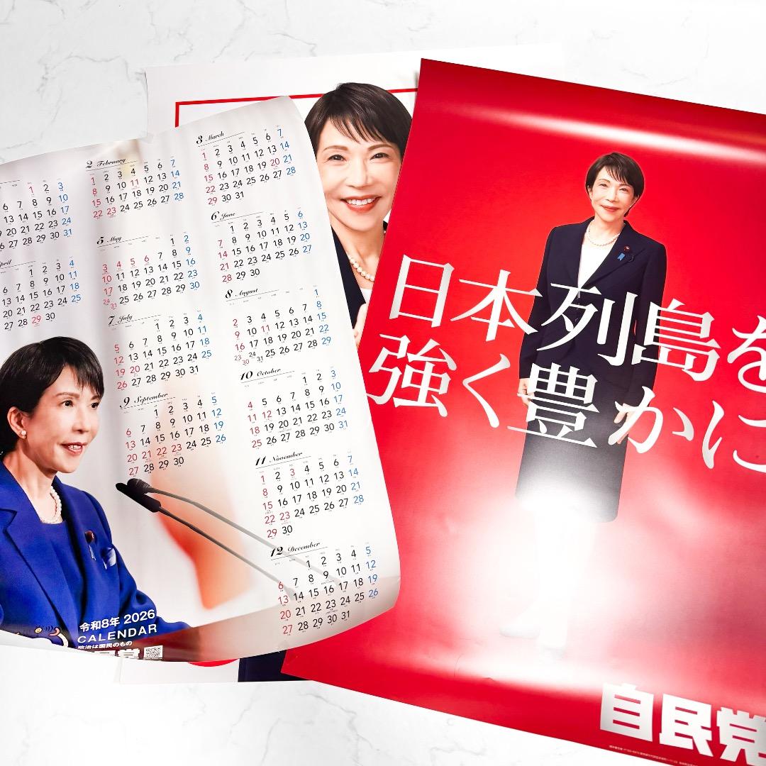自民党 大判ポスター 日本列島を強く豊かに 高市早苗 カレンダー 3枚