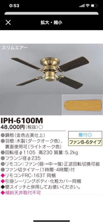 東芝 シーリングファン IPH-6100M スリムエアー