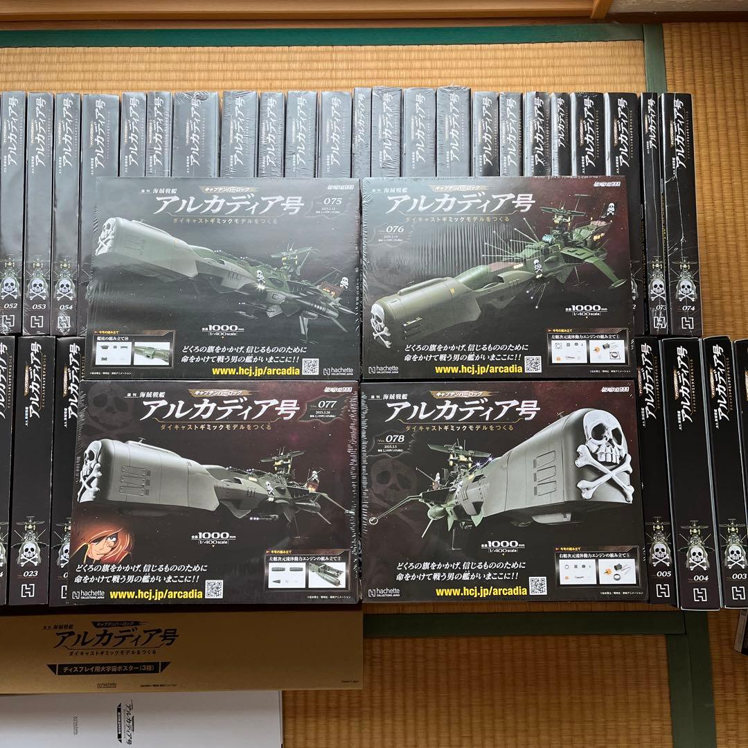 アシェット　アルカディア号　ダィキャストギミックモデルをつくる　001〜078