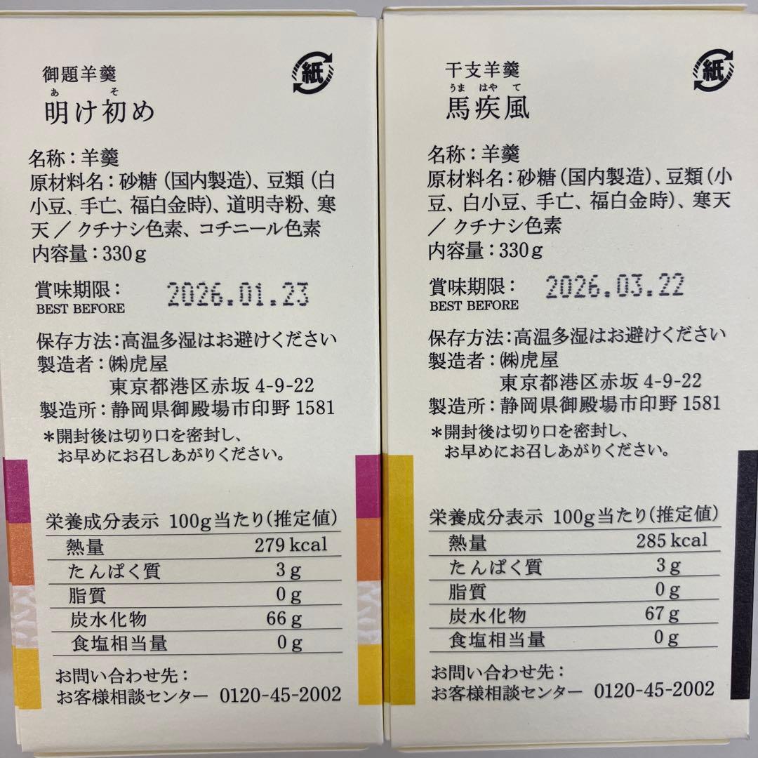 美濃吉 虎屋 グラマシーニューヨーク 伊勢関谷 4点