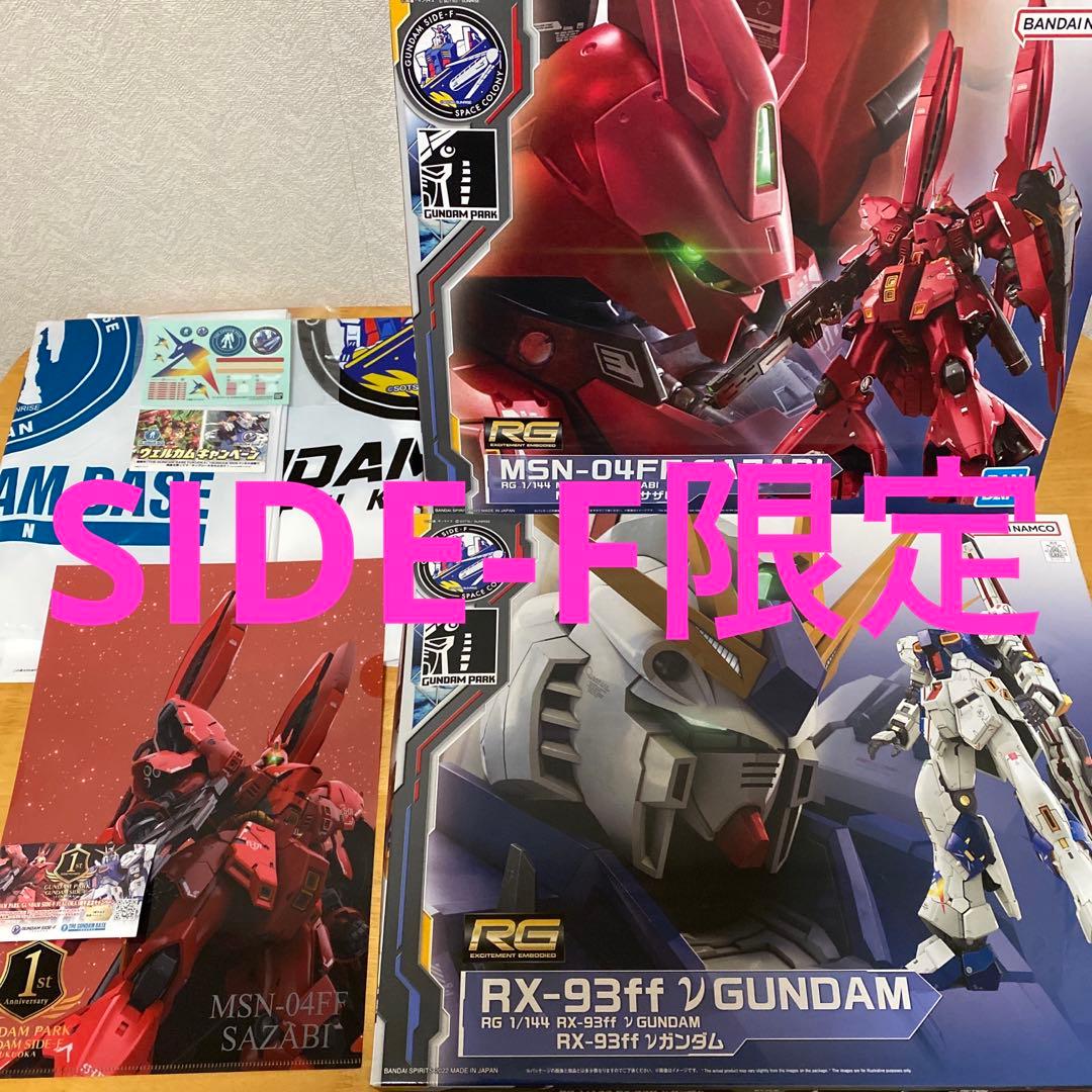 RGガンプラSIDE-F限定ガンプラνガンダムサザビーセット未組立