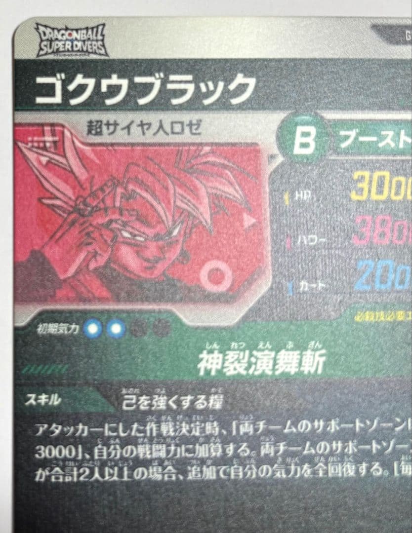 SDV8-024★ ゴクウブラック パラレル スーパーダイバーズ