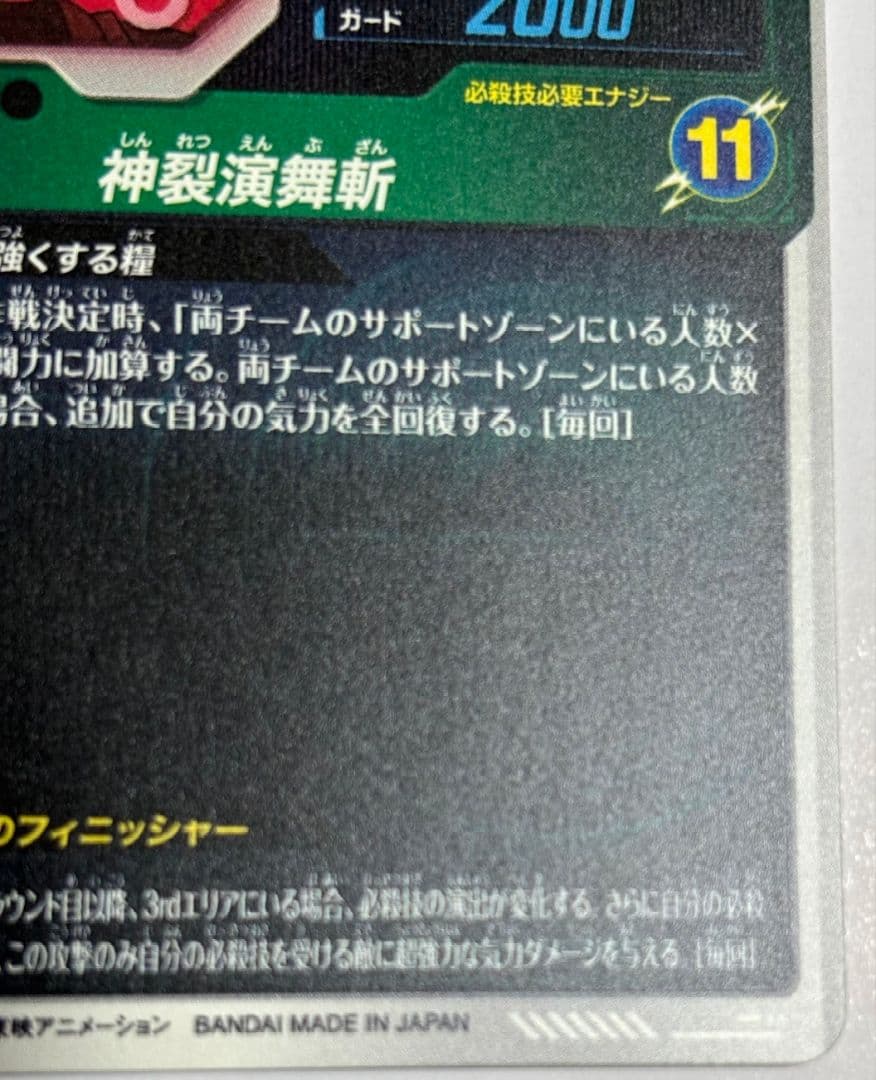 SDV8-024★ ゴクウブラック パラレル スーパーダイバーズ