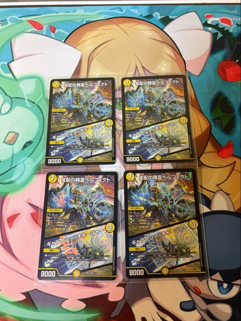 支配の精霊ペルフェクト/ギャラクシー・チャージャー 4枚 - メルカリ