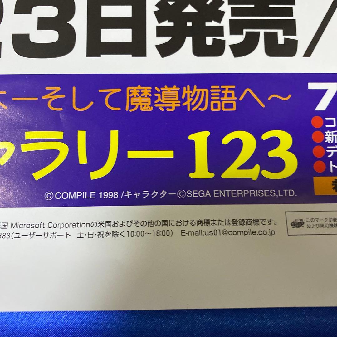 魔導物語 ゲーム販促ポスター 1998年 セガサターン - メルカリ