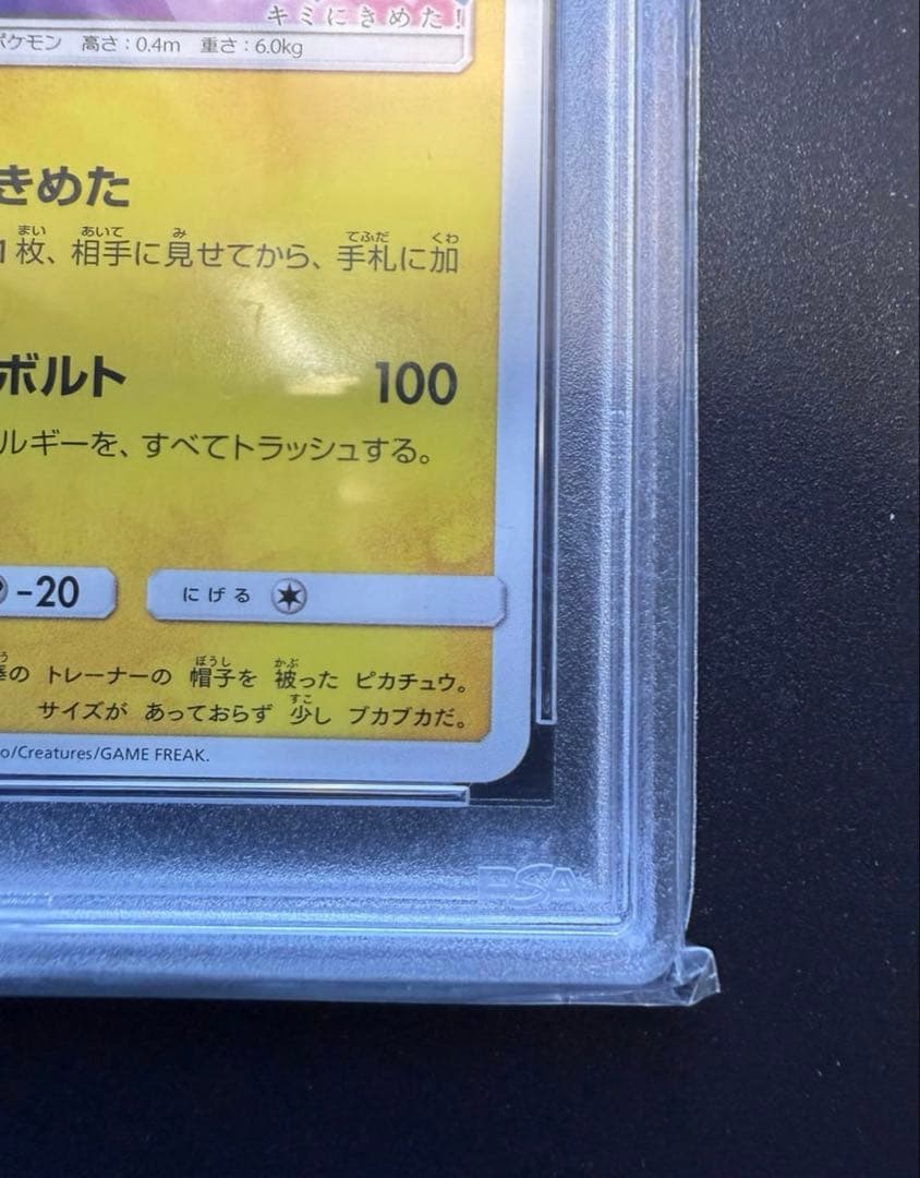 PAS10 プロモカードサトシのピカチュウ086/SM-P