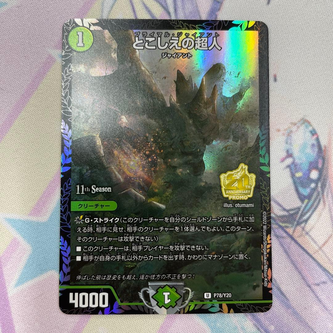 デュエルマスターズ デュエマ とこしえの超人 プロモデュエル