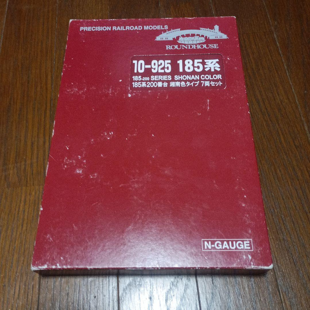 ROUNDHOUSE 185系 湘南色 7両編成セット