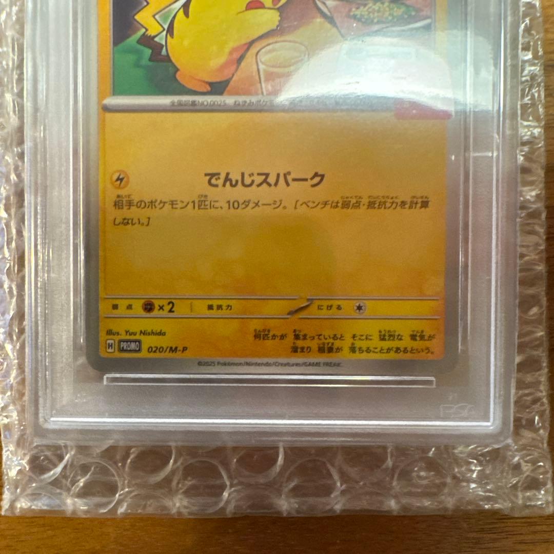 【PSA10】ピカチュウ 020/M-P