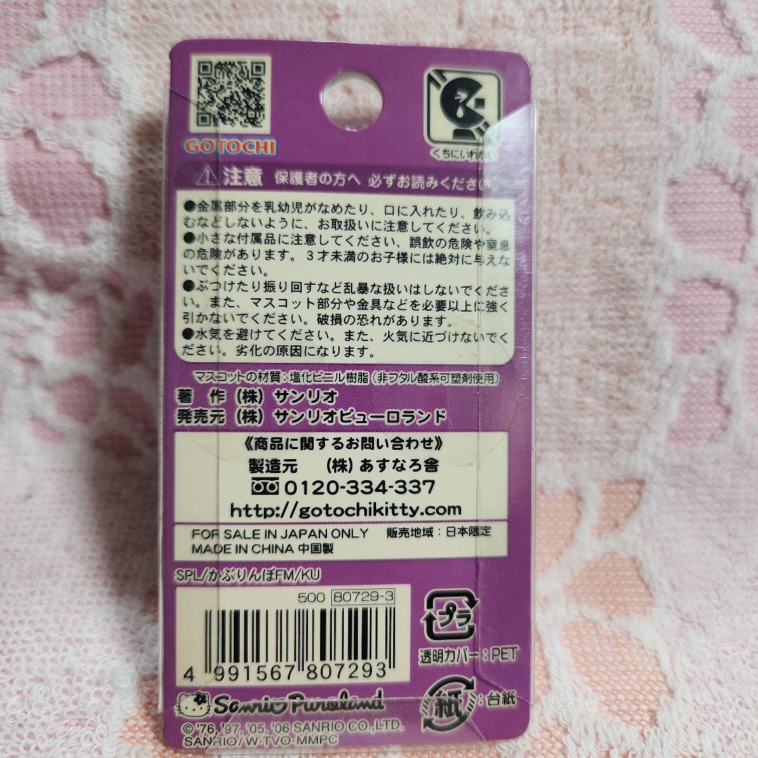 ハローキティ　かぶりんぼ　クロミ　ファスナーマスコット　ピューロランド