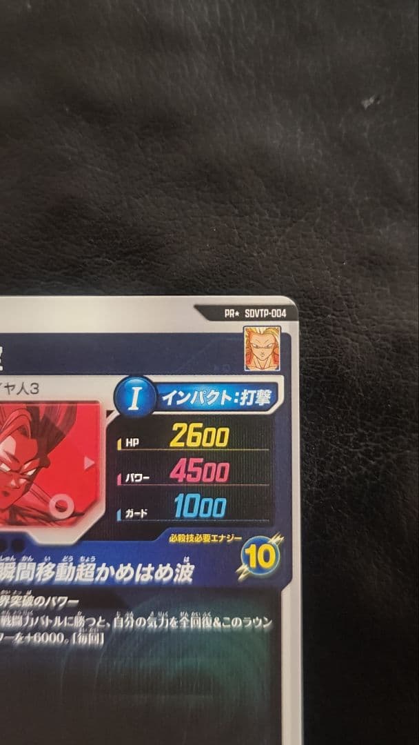 ドラゴンボール ダイバーズ 大会 プロモ SDVTP-004 孫悟空 パラレル
