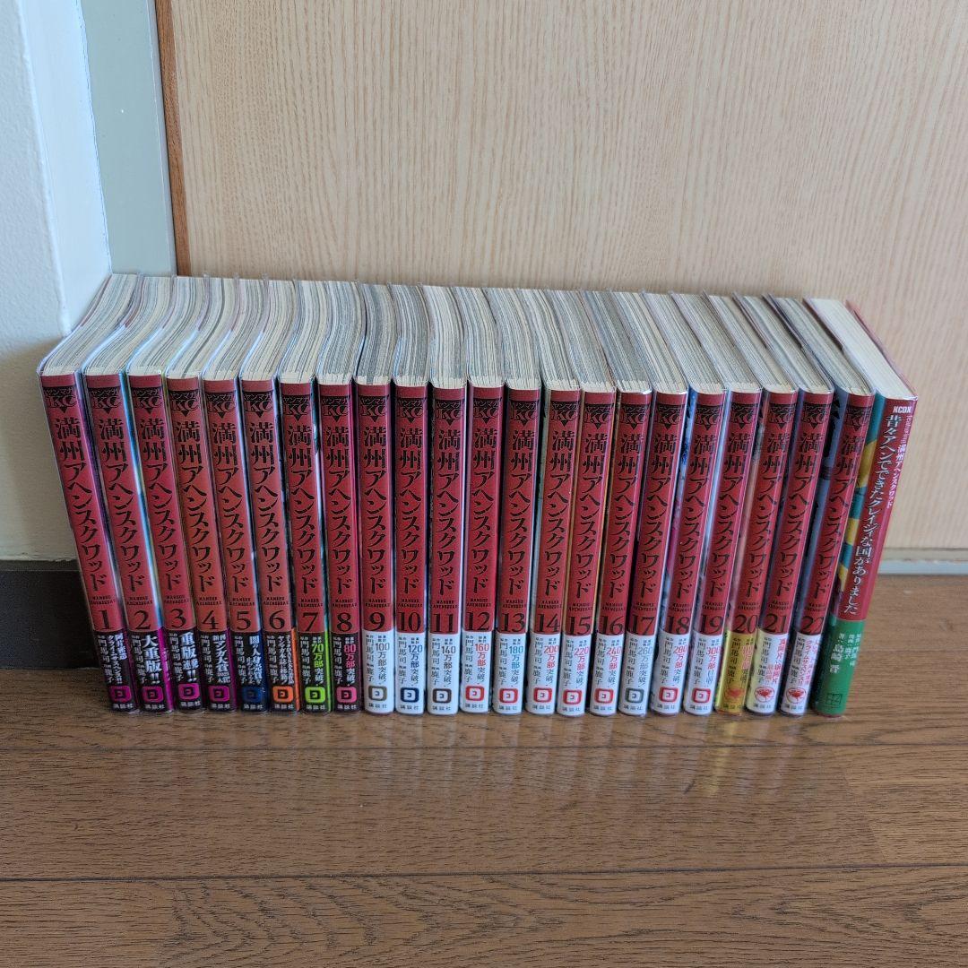 満州アヘンスクワッド 1〜22巻 全巻セット - メルカリ