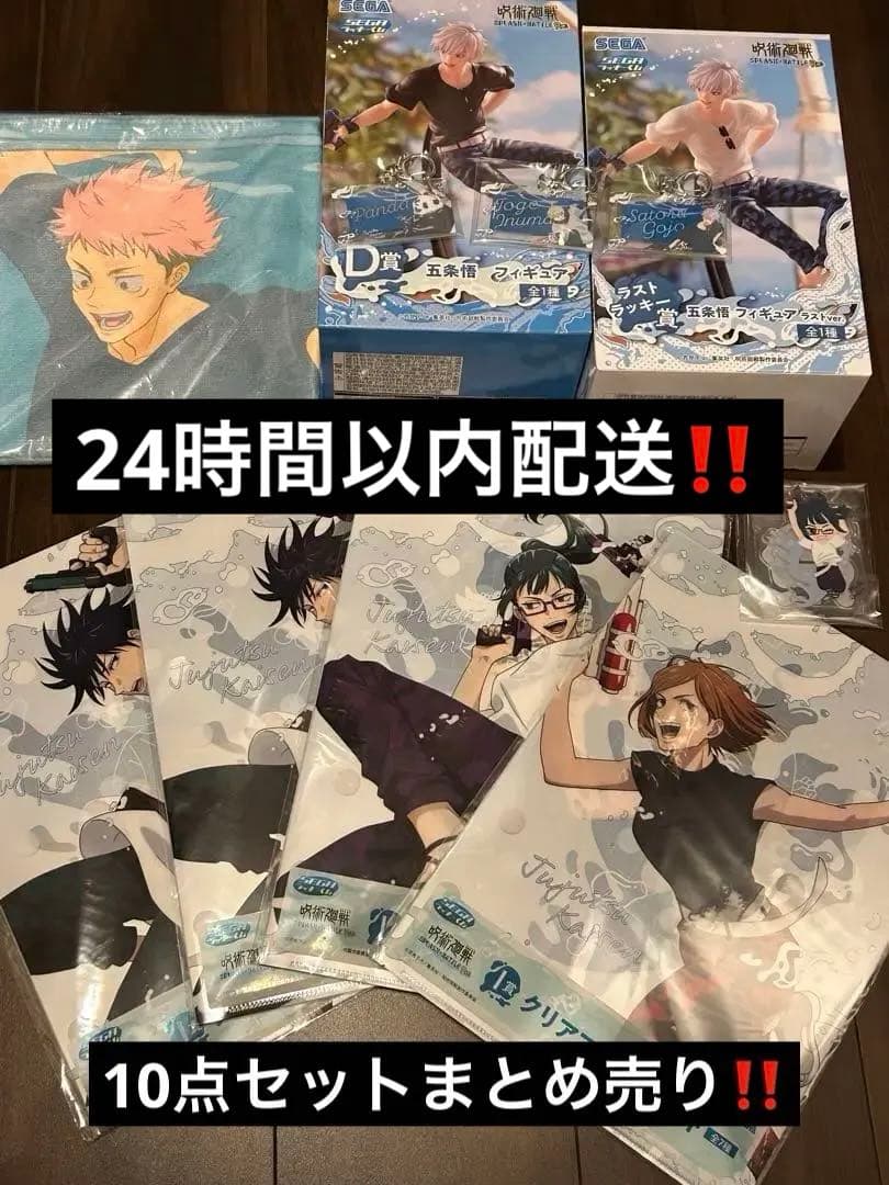 セガラッキーくじ 呪術廻戦 セット