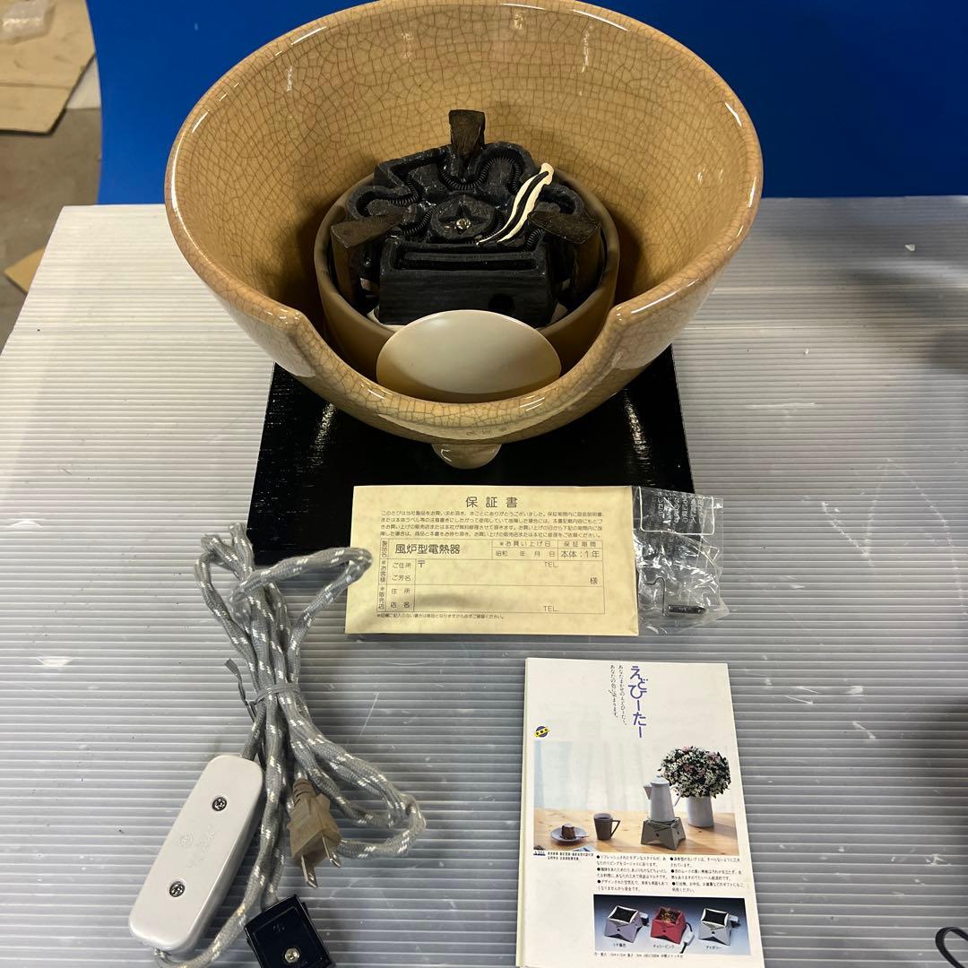 り*の様 ほぼ未使用 茶道具 風炉型 電熱器 さつま枇杷色紅