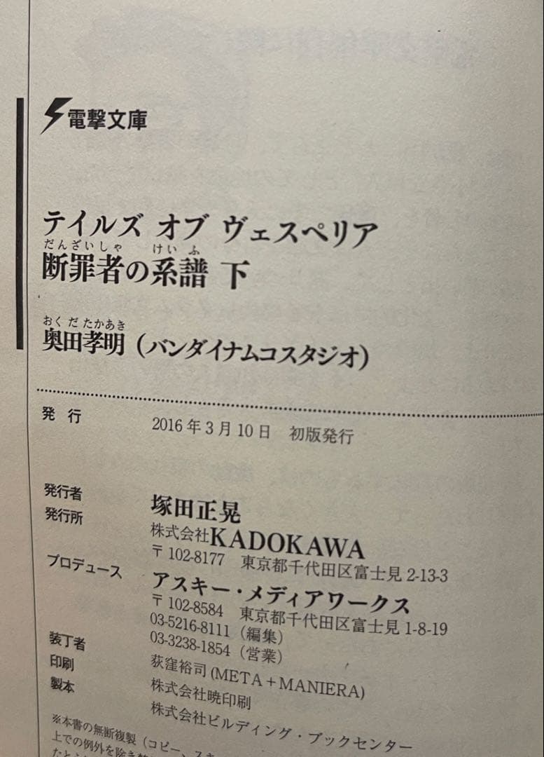 2*y様 テイルズ オブ ヴェスペリア 断罪者の系譜 全2巻セット Amazon.