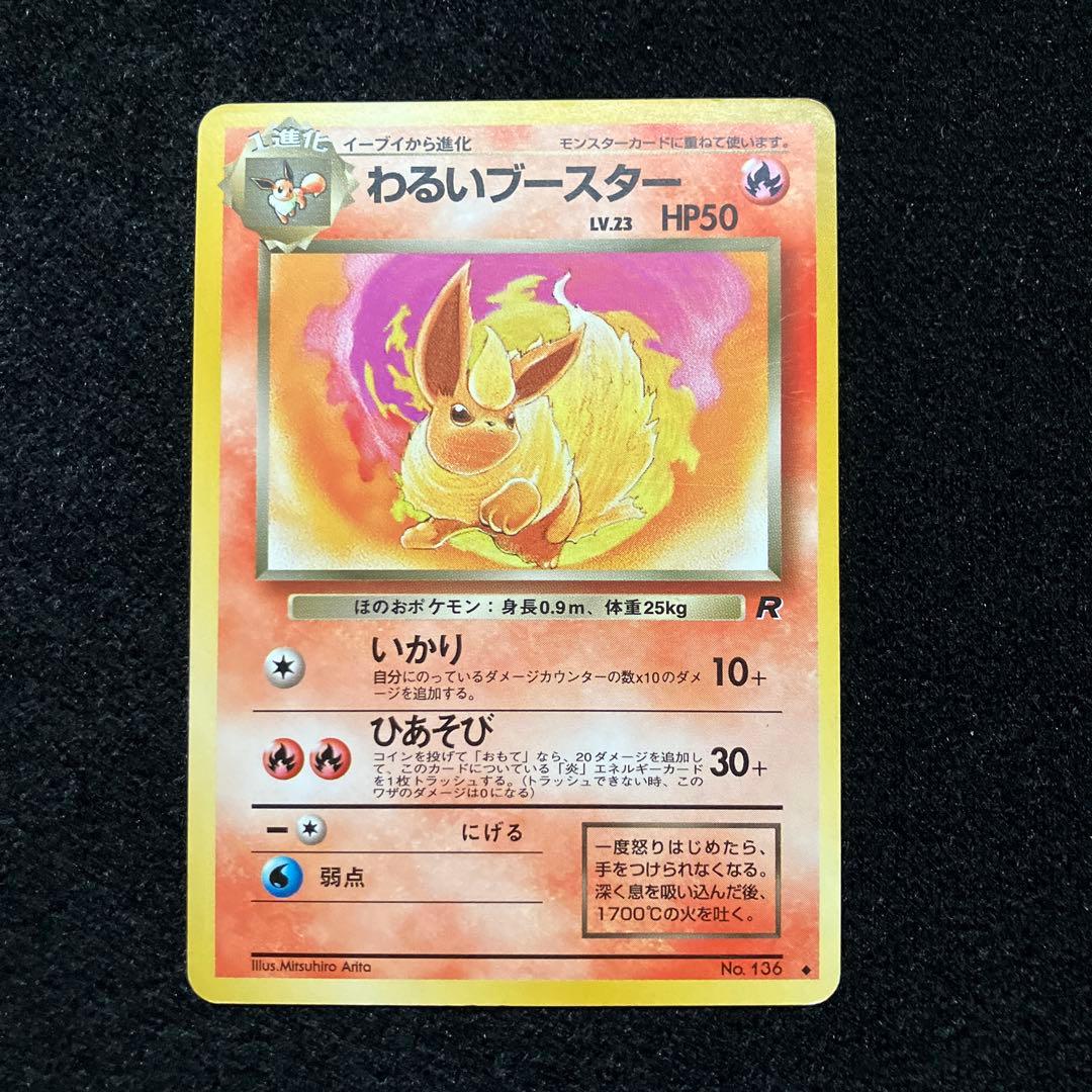 準美品　旧裏　ポケモンカード　わるいサンダース　ブイズ　シャワーズ　ブースター