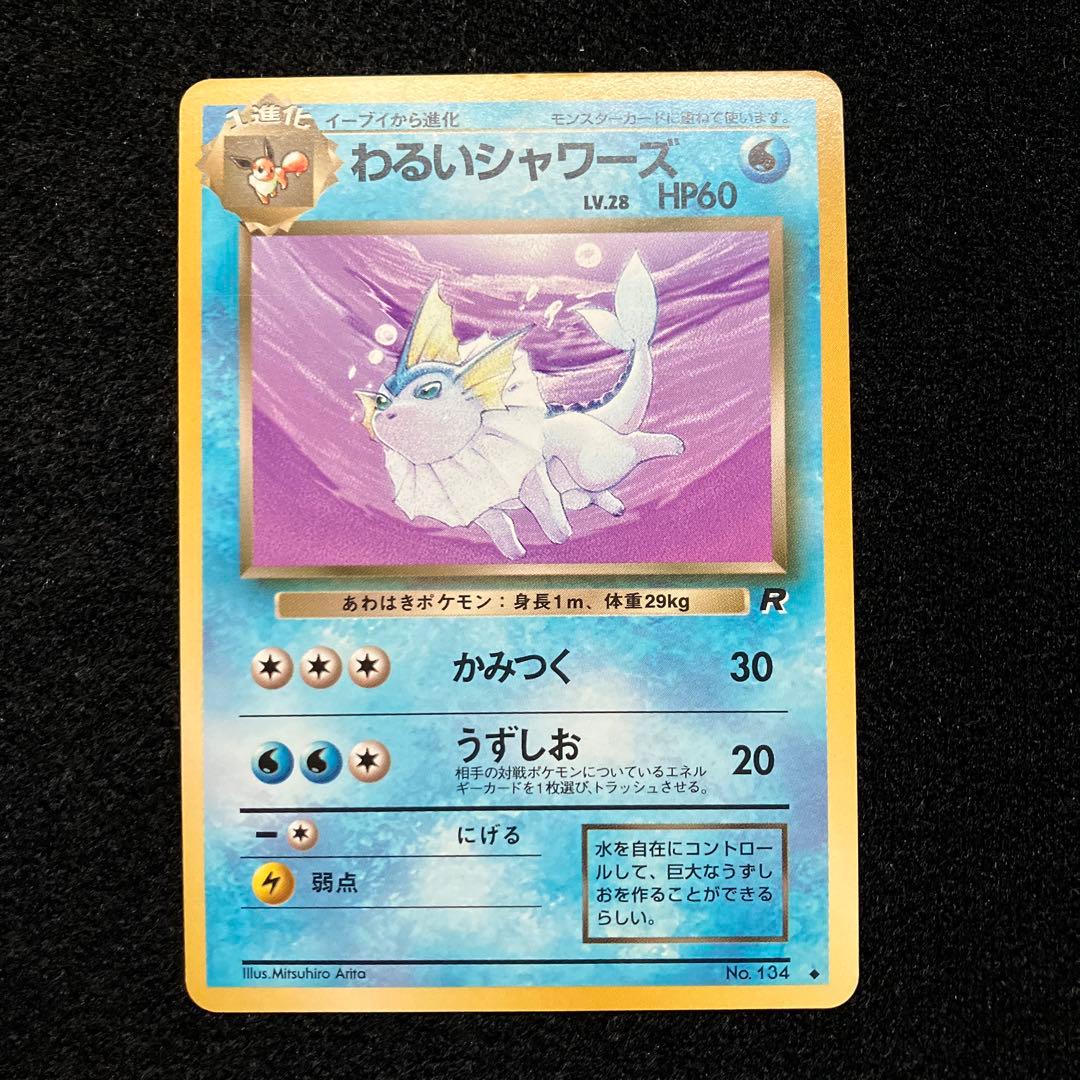 準美品　旧裏　ポケモンカード　わるいサンダース　ブイズ　シャワーズ　ブースター