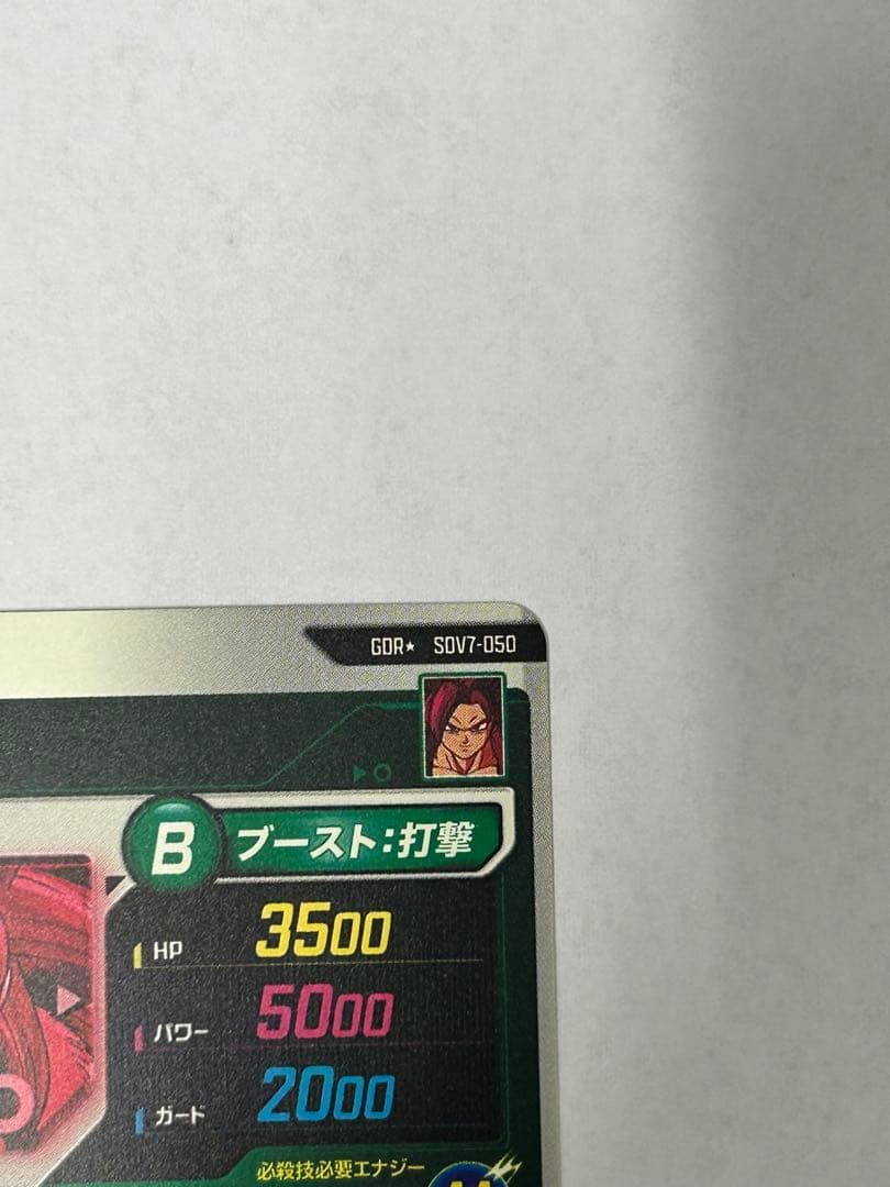 スーパーダイバーズ 7弾 孫悟空:DA GDR パラレル