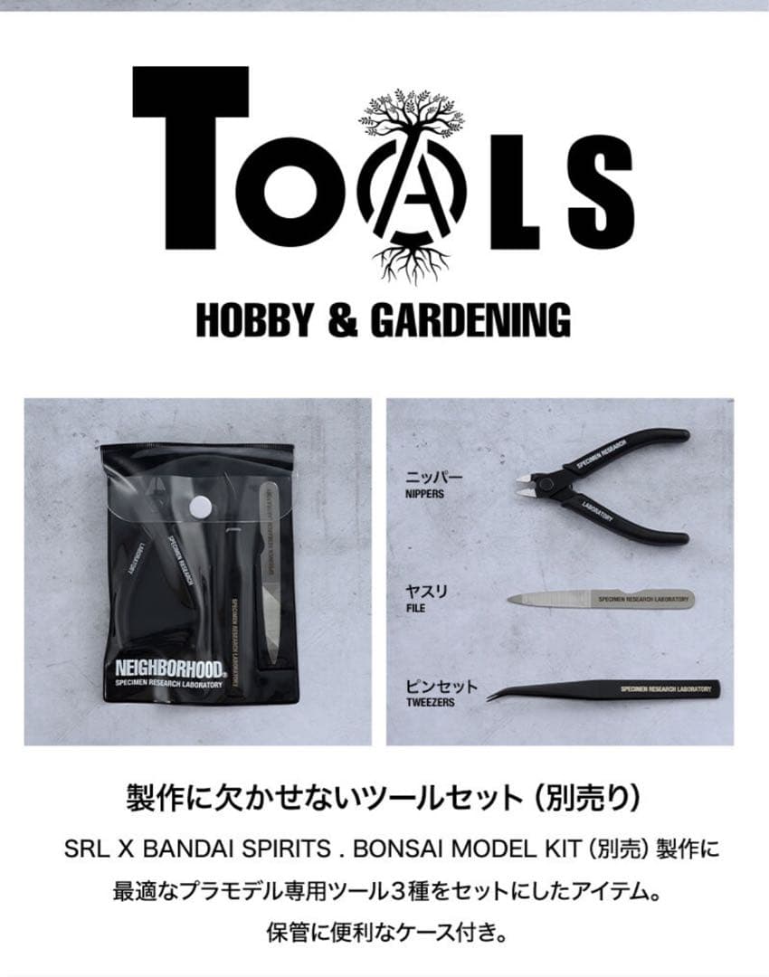 バンダイ　盆栽　プラモデル　ツールセット付