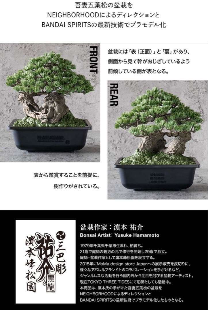 バンダイ　盆栽　プラモデル　ツールセット付