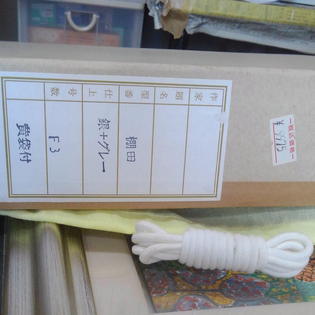 めでたい二科会伊藤博之